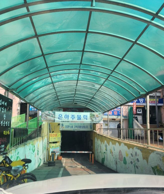 남춘천역근처 효자동 남부시장지하상가 현지인추천 40년전통 노포맛집 "은하주물럭"