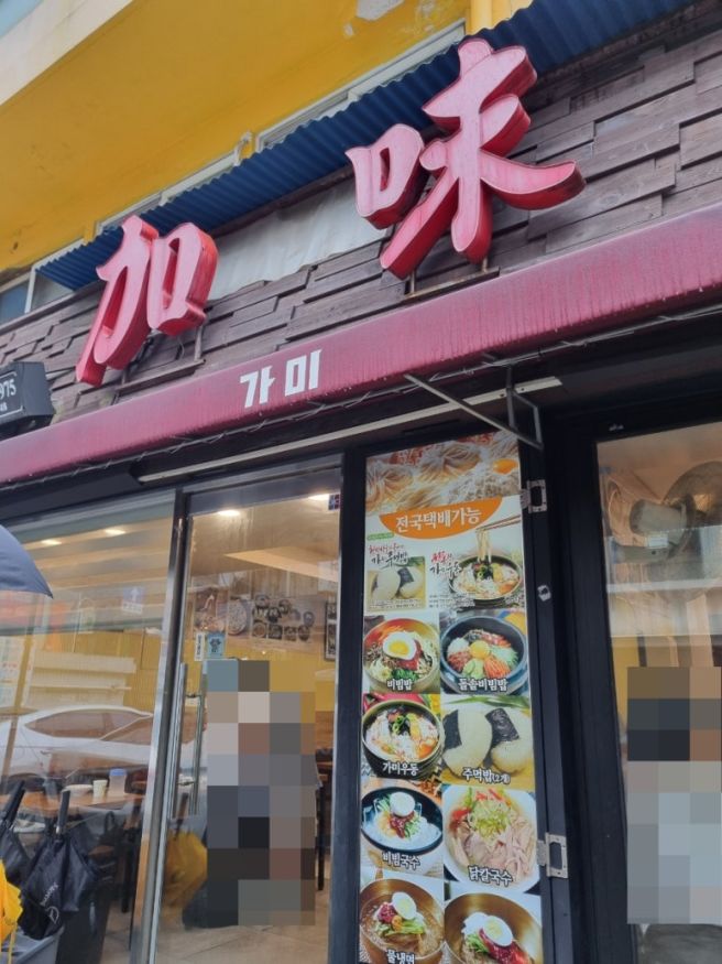 가미분식 맛집 후기-이대에 가면 꼭 들려야 하는 추억의 가미우동/주먹밥 맛집