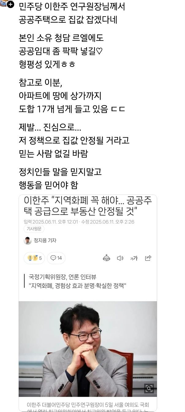 등기를 쳐라, 고위공직자는 집주인의 편이다 | 인스티즈