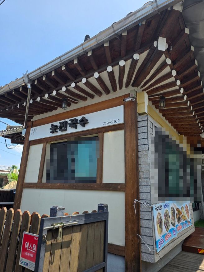 경주 황리단길 가성비 좋은 국수집 놋전국수