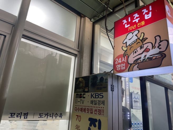 [서울 남대문시장] 진주집 - 70년 전통 꼬리곰탕 맛집