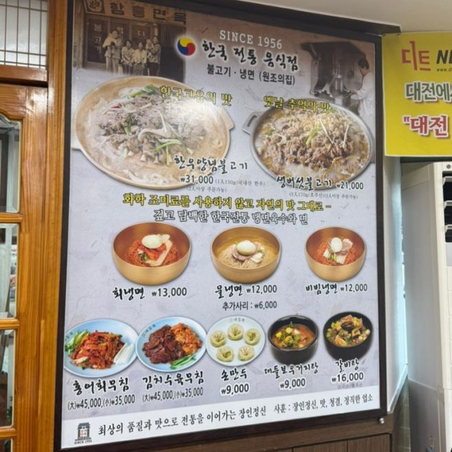 대전 전현무계획 대들보함흥면옥 불고기 냉면맛집