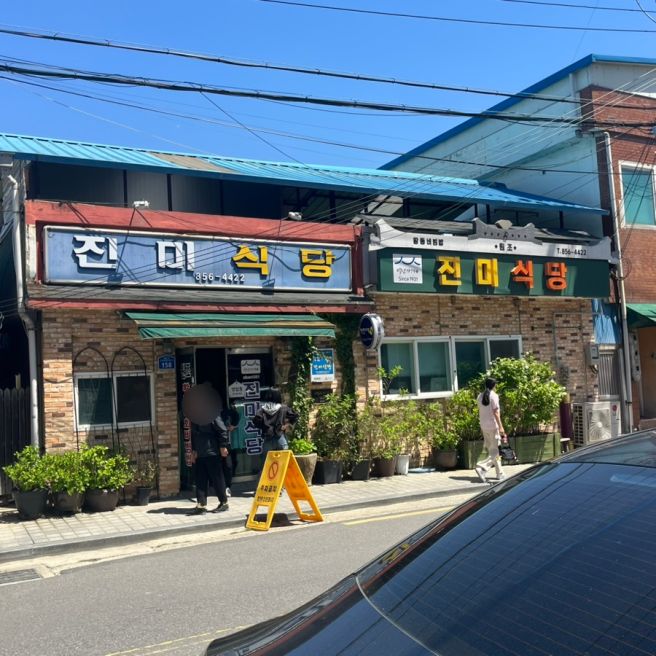 익산 황등면 육회비빔밥 진미식당/어스언더파크 카페