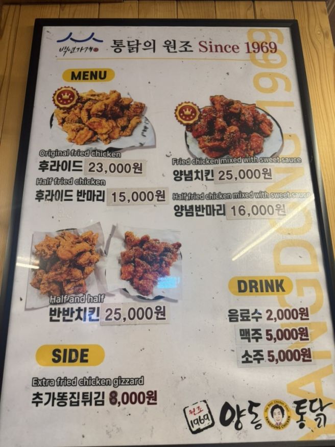 광주 양동시장 맛집 "1969 양동통닭 본점"//후라이드·양념(순살x) 반반치킨//포장·주차·웨이팅·예약...