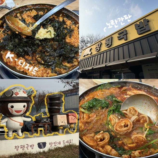 담양 창평 맛집 국밥거리 노란간판 창평국밥 막창전골