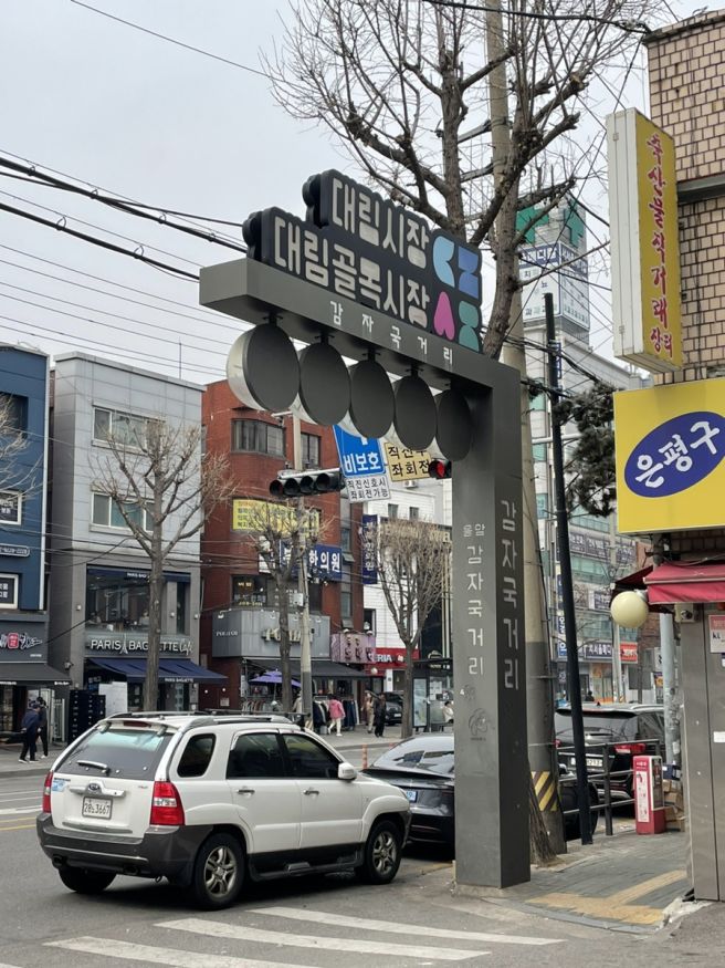 응암동 감자국 거리 2n년째 다니는 ‘태조 대림 감자국’