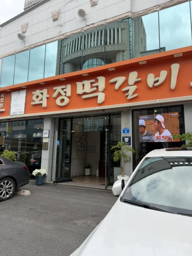 광주 맛집/ 광산구 송정동 블루리본 11년 연속 선정된 떡갈비 맛집 화정떡갈비