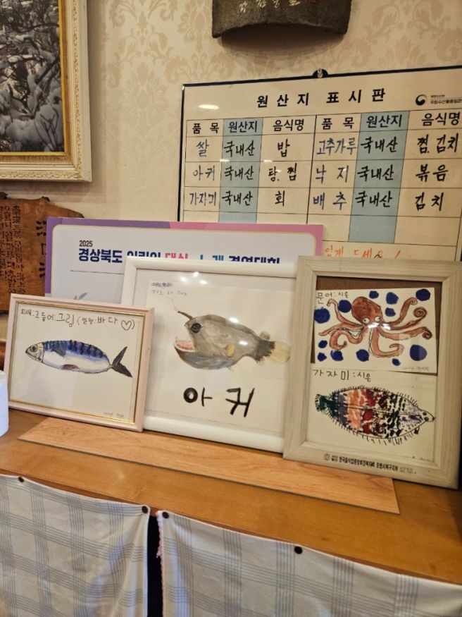 포항강산식당아구탕