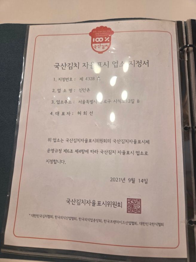 경복궁맛집 찾는다면? 전라도 손맛 제대로 느낀 신안촌 본점 후기