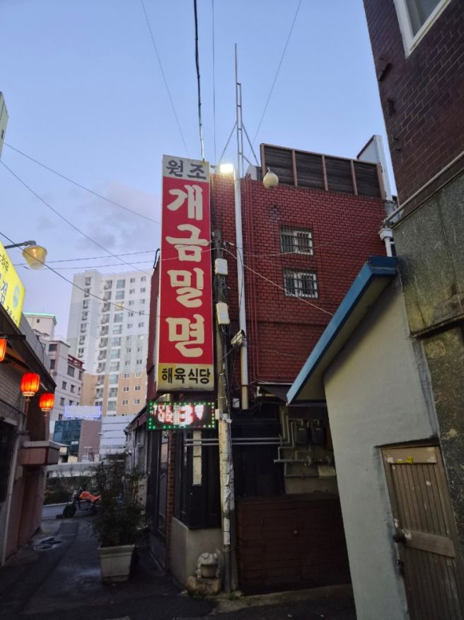 [부산/부산진구] 개금동 개금전통시장에 위치한 밀면 맛집 "원조개금밀면"