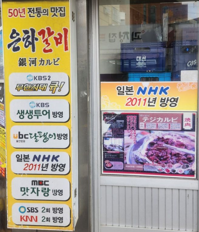 [부산 동구]초량동 돼지갈비골목 "은하갈비"