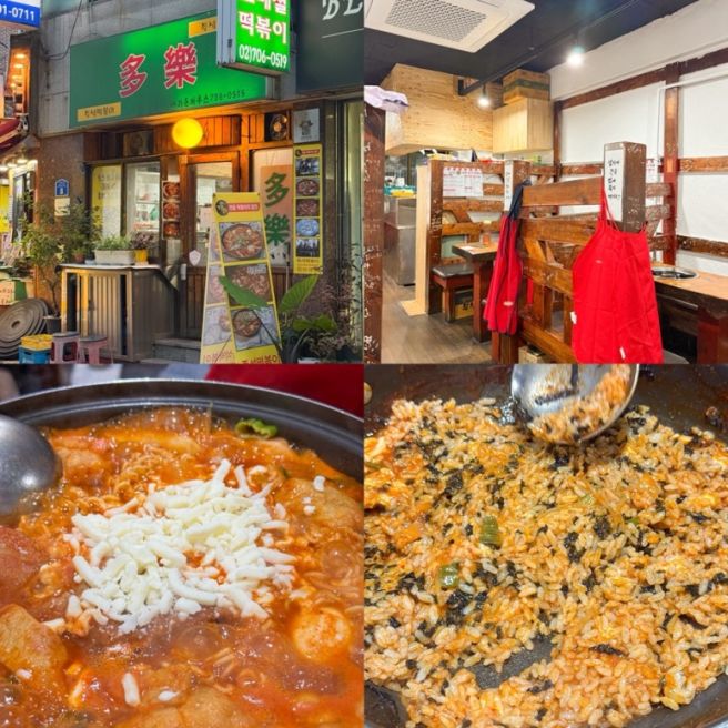 서울 즉떡 마포역 맛집 내돈내산 즉석떡볶이 다락