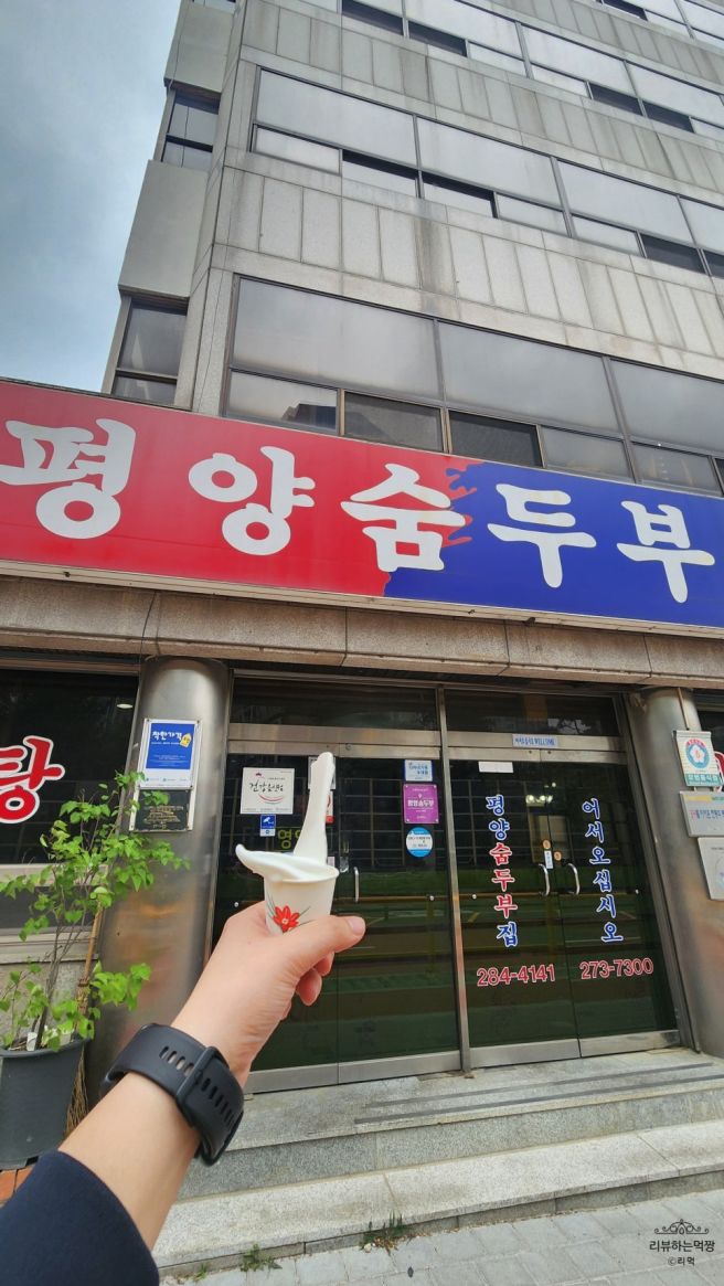 대전 가성비한식당 평양숨두부집 뚜벅이코스