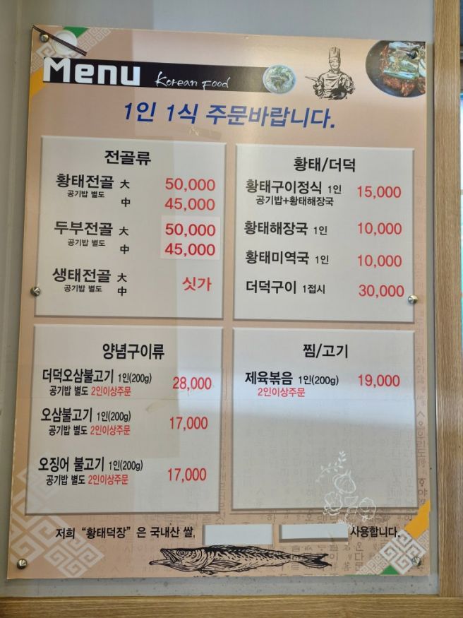 [내돈내산] 평창 대관령면 맛집 황태덕장 | 알펜시아CC 인근 황태국맛집