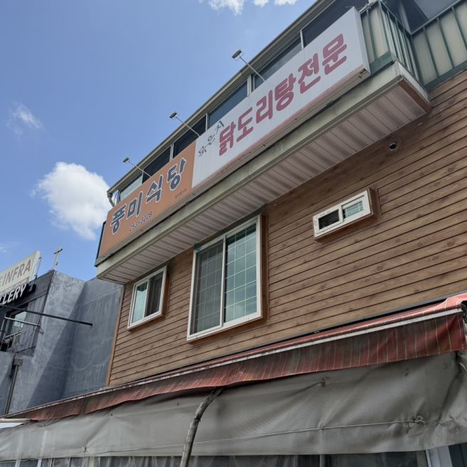 [대전 중구] 대흥동 김치찌개 제육볶음 닭도리탕 맛집 ‘풍미식당’