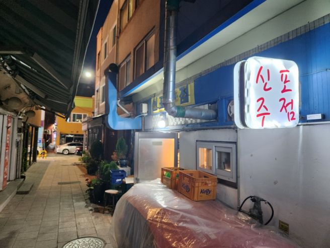 인천 신포동 노포 주점, 스지탕 맛집, "신포주점"