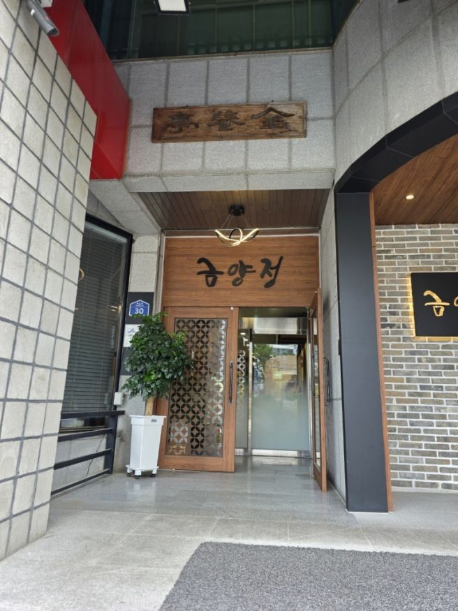 전주 시어머님 칠순잔치 장소 추천! 전주 한정식 금양정