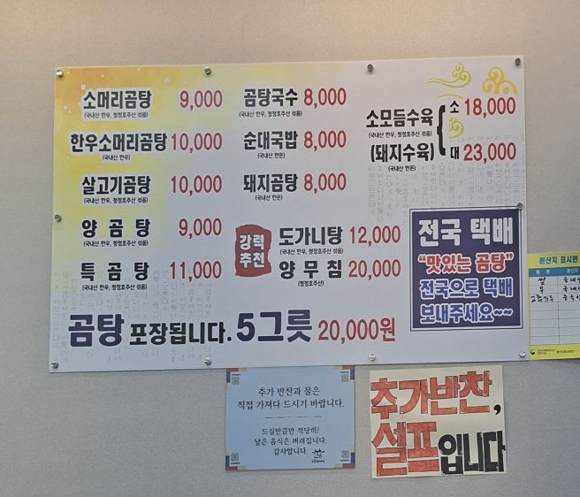 [솔직리뷰] 영천 살살 녹아내른 살코기 곰탕 맛집 '포항 할매집 곰탕'