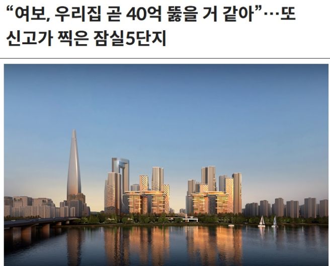  자고 나면 지각비 10억 오르는 강남3구 아파트5