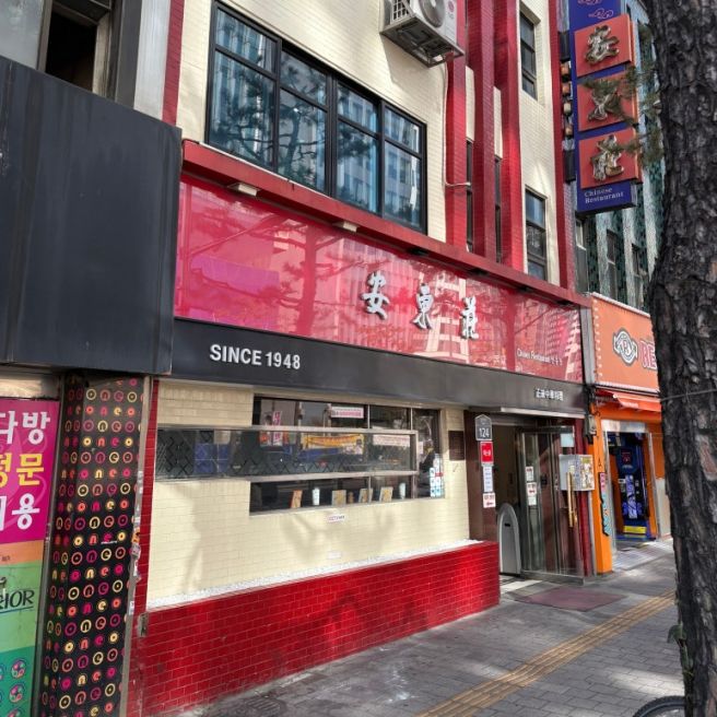 [을지로3가] 을지로 노포 중국집 굴짬뽕 맛집 안동장