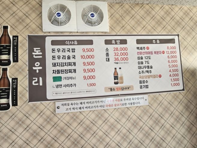 [내돈내산] 영대생이라면 모르면 간첩! 추억의 맛집 '돈우리' 솔직 후기 (차돌된장찌개 강추)