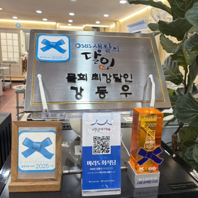 포항 물회 맛집 여름 물회는 마라도회식당