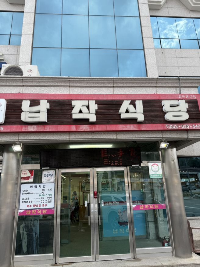 [강원도/평창] 50년째 운영중인 노포맛집 블루리본 ‘납작식당' 내돈내산 솔직후기