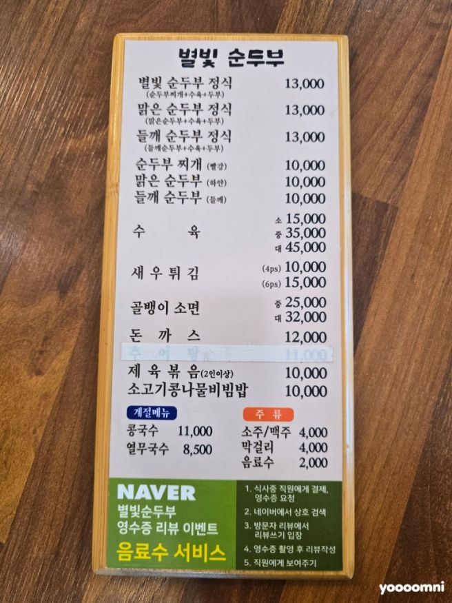 [영천/별빛순두부] 수육까지 나오는 순두부정식! 내돈내산 영천맛집 리뷰