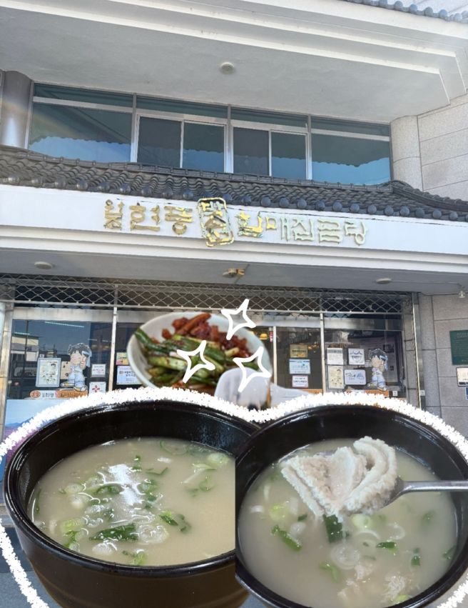 현풍 맛집 원조현풍박소선할매집곰탕, 계속 생각나는 양곰탕