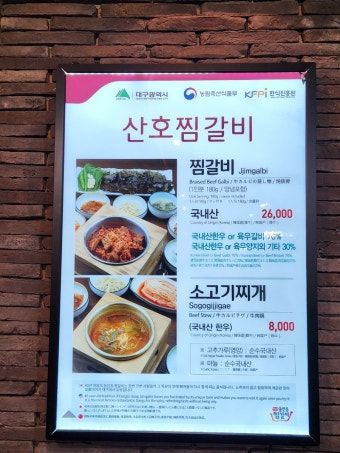 6시 내고향 7월 31일 산호찜갈비 위치 | 대구 중구 동인동 찜갈비 골목 맛집 주소 전화번호 정리