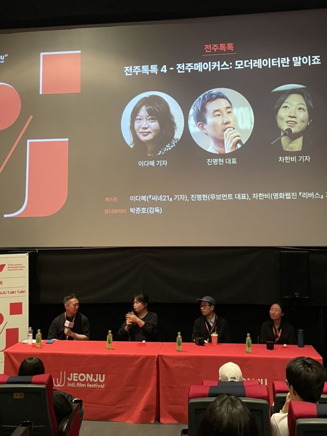 2026 전주국제영화제 jiff