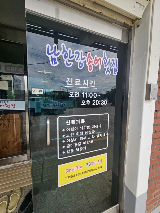 여주 송어회 맛집 추천 - 매운탕까지 맛있는 남한강 송어횟집