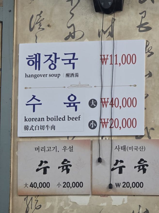 제주공항 근처 해장국 맛집 미풍해장국 본점 후기