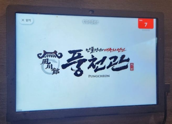 [경산 맛집]기운 없을 땐 여기로 가이소! 경산 풍천관 장어구이부터 비빔국수까지 숨멎 폭식 일지