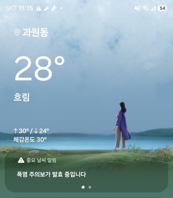 260830(일) 나주곰탕 하얀집, 메가커피 파르페, 오락가락 날씨, 월현대산근린공원