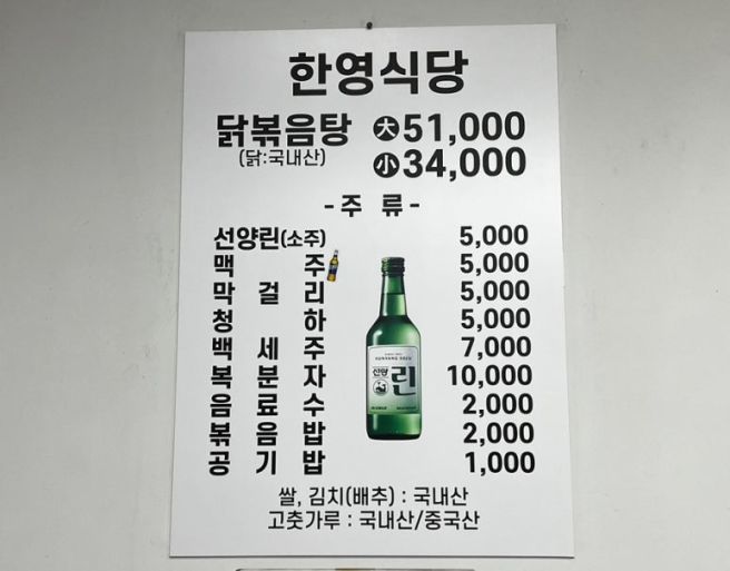 서대전네거리 한영식당 닭볶음탕 후기｜부모님 모시고 가기 좋은 맛집