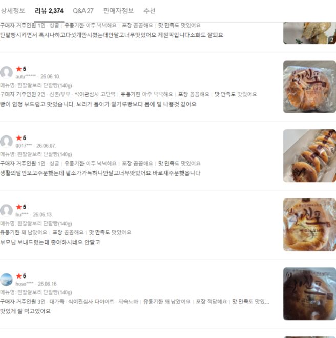 군산 빵굽는오남매 단팥빵 식사대용 수제 보리빵 후기들 공통점 정리