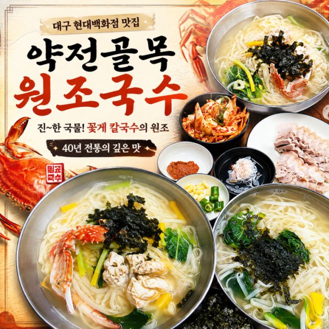 대구 현대백화점 맛집 약전골목원조국수, 대구 칼국수 현지인 웨이팅맛집