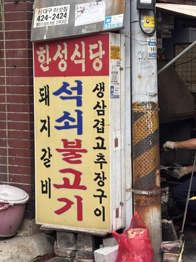 [대구 중구]교동_ 한성불고기_노포