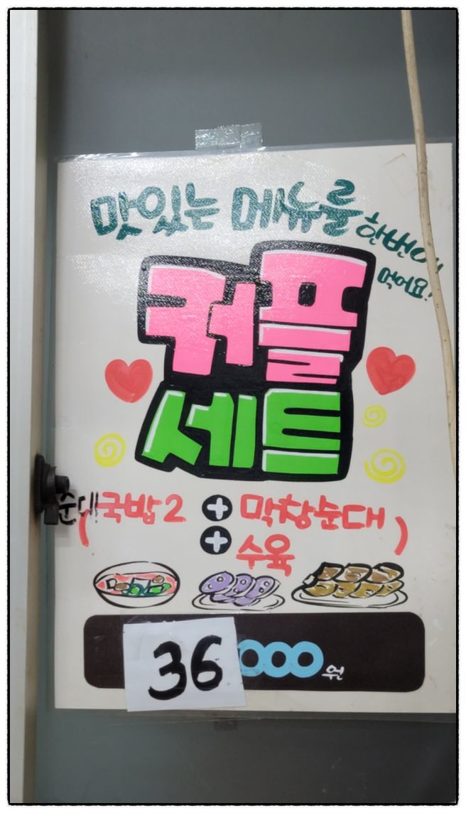 [대구중구맛집] 대구 서성로 노포 순대국밥 막창순대 - 이모식당, 8번식당