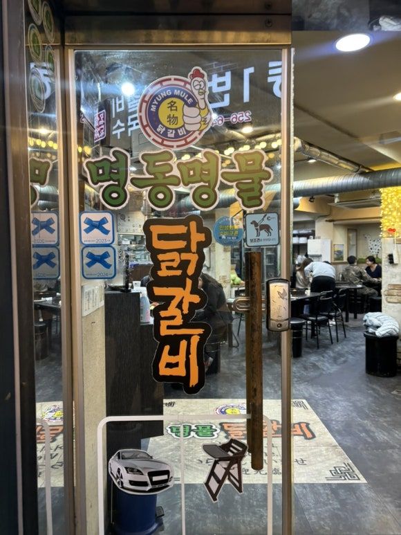 [춘천] 명동명물닭갈비 | 춘천 명동 닭갈비골목 맛집 내돈내산