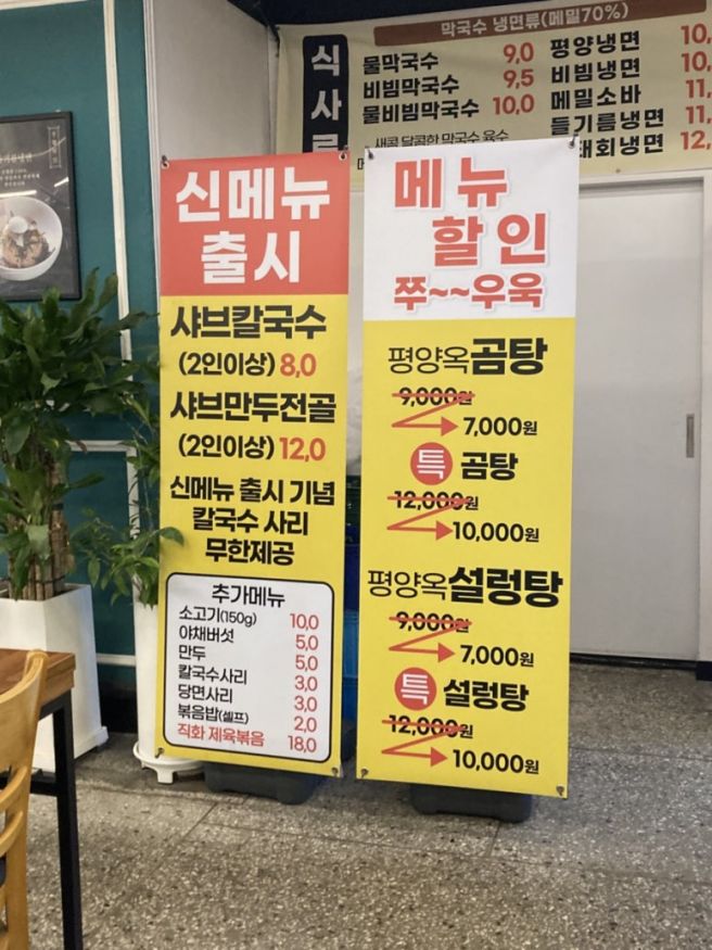 곰탕 설렁탕 칼국수 만두전골 냉면 맛집 대전광역시 서구 평양옥