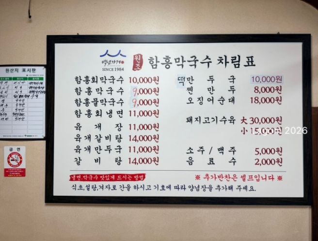 2026.06 | 강원도 속초 막국수 맛집 | 교동 백년가게 - 함흥막국수
