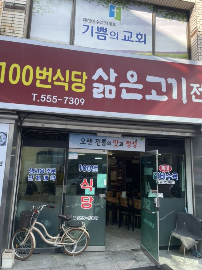 대구 서구 국밥 맛집 100번식당 내돈내먹 가성비 국밥