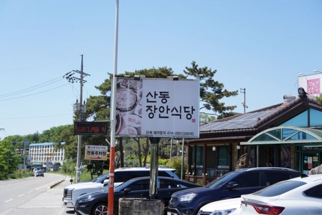 [구미/산동] 산동장안식당 : 석쇠불고기 청국장 정식