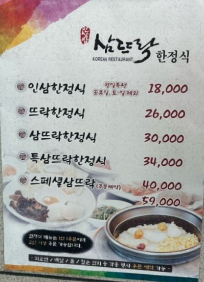 [영주 풍기 삼뜨락 한정식] 맛집│장인어른 팔순 가족식사｜스페셜삼뜨락 한정식 코스 후기