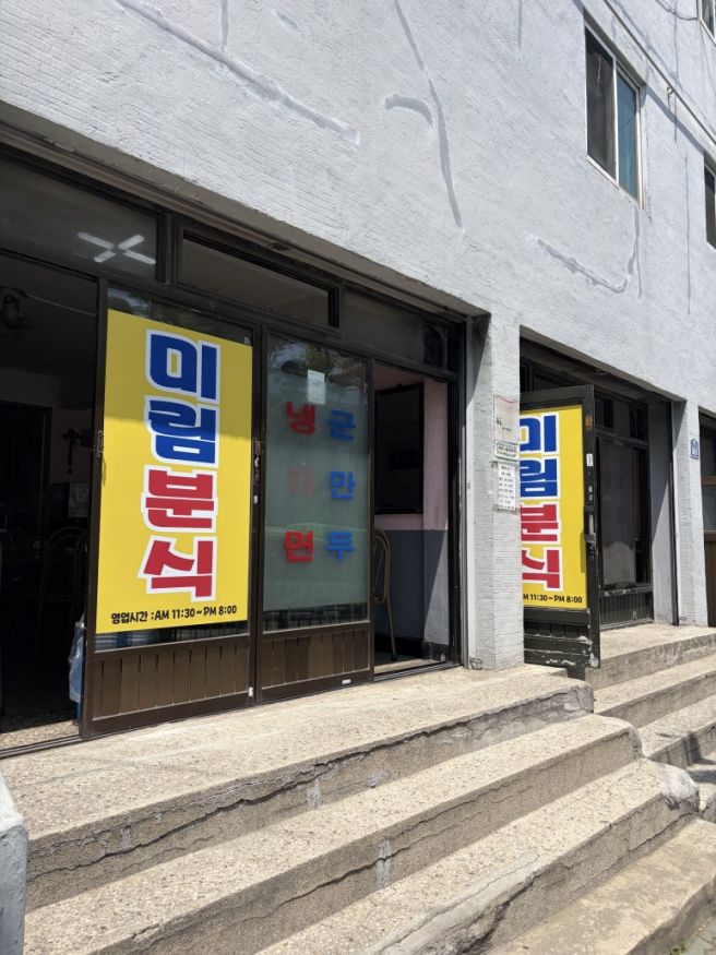 서울 관악구 옛날 즉석 떡볶이 가성비 맛집 | 미림분식 (+내돈내산 솔직후기 주자팁)