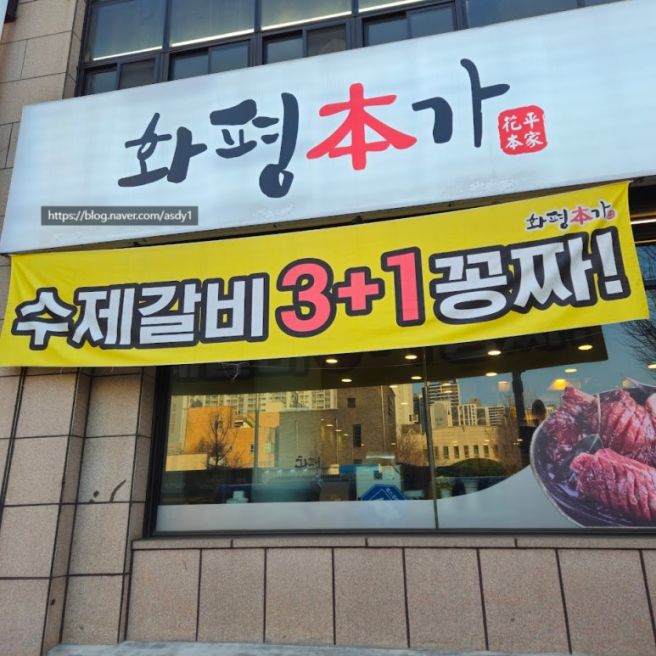 대전 오류동 맛집 화평본가 국내산 갈비 맛집