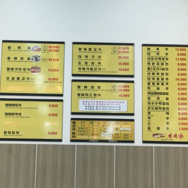 [평창|맛집] 황태회관 (평창 라마다 근처 밥집 추천, 황태구이정식, 황태해장국)