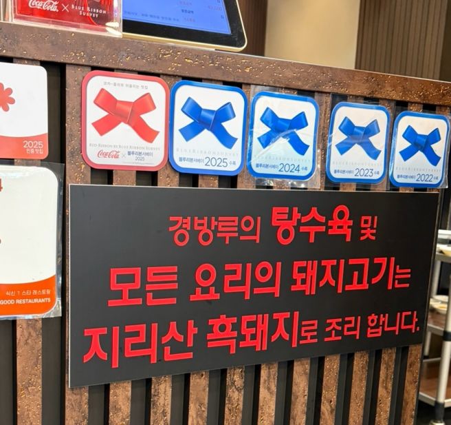 [남원] 백년가게 4대째 내려오는 물짜장, 탕수육 맛집 “경방루”